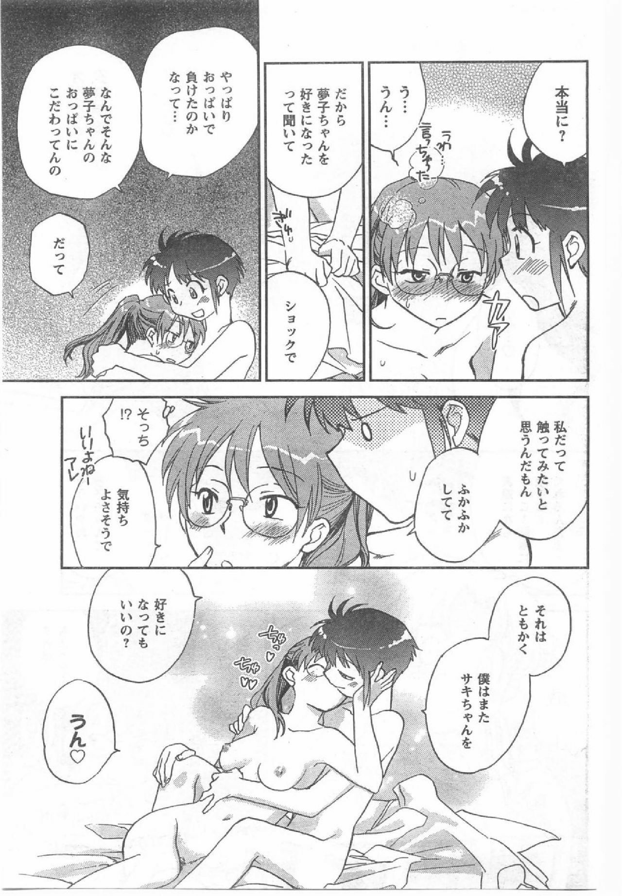 COMIC CanDoll 2008-07 Vol. 54 page 110 full
