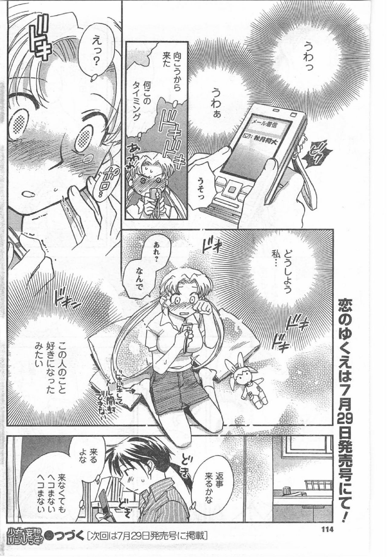 COMIC CanDoll 2008-07 Vol. 54 page 113 full