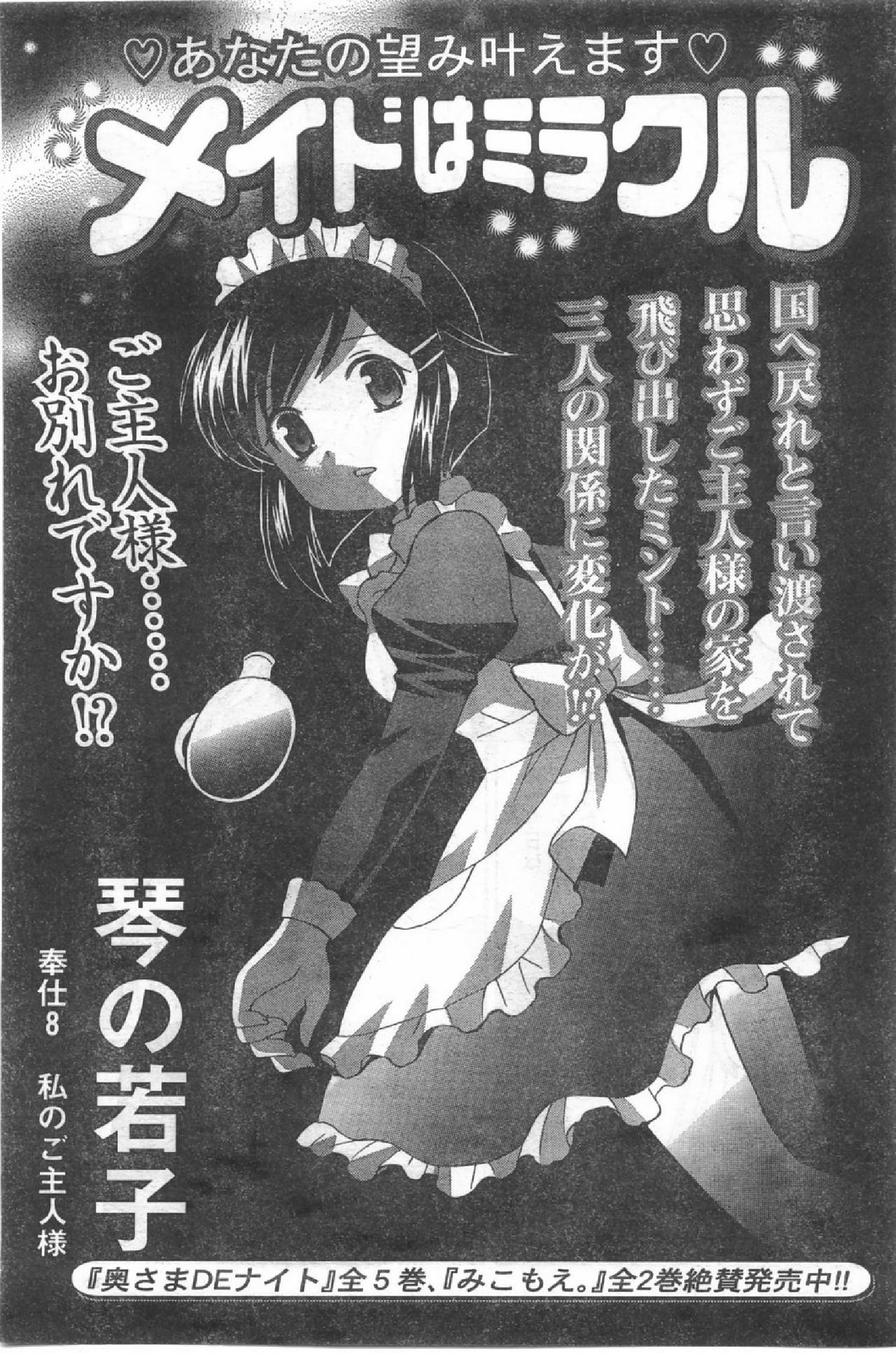 COMIC CanDoll 2008-07 Vol. 54 page 114 full