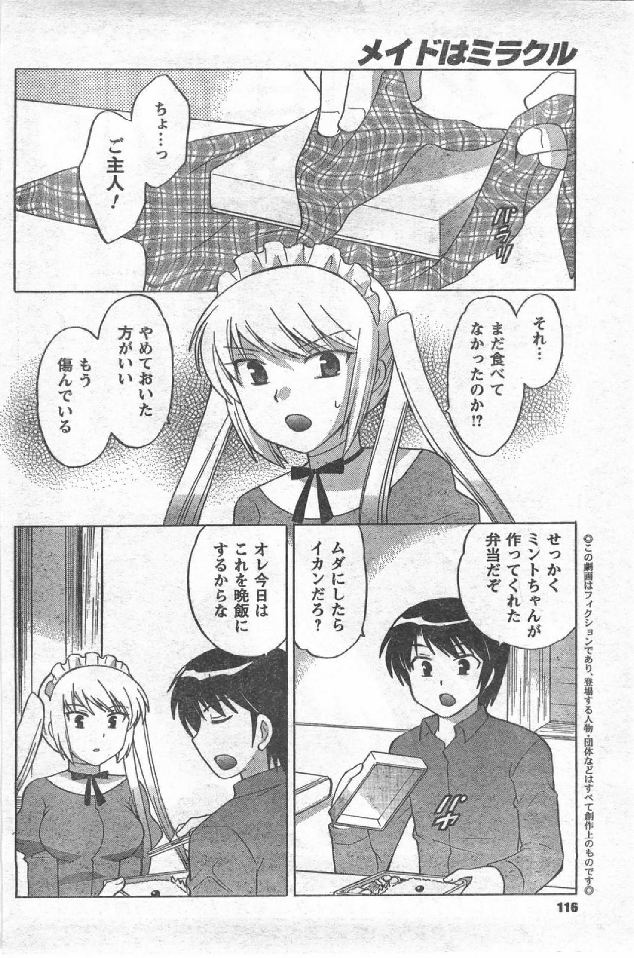 COMIC CanDoll 2008-07 Vol. 54 page 115 full