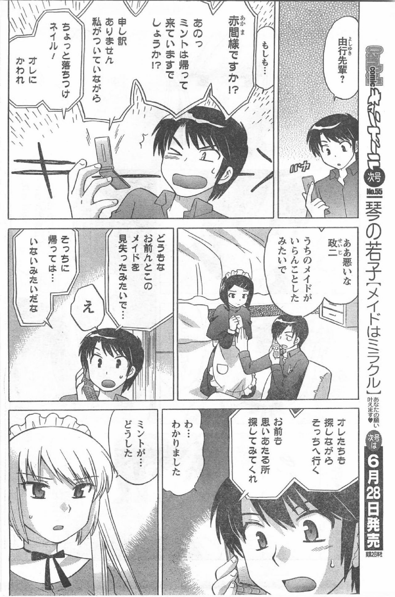 COMIC CanDoll 2008-07 Vol. 54 page 117 full