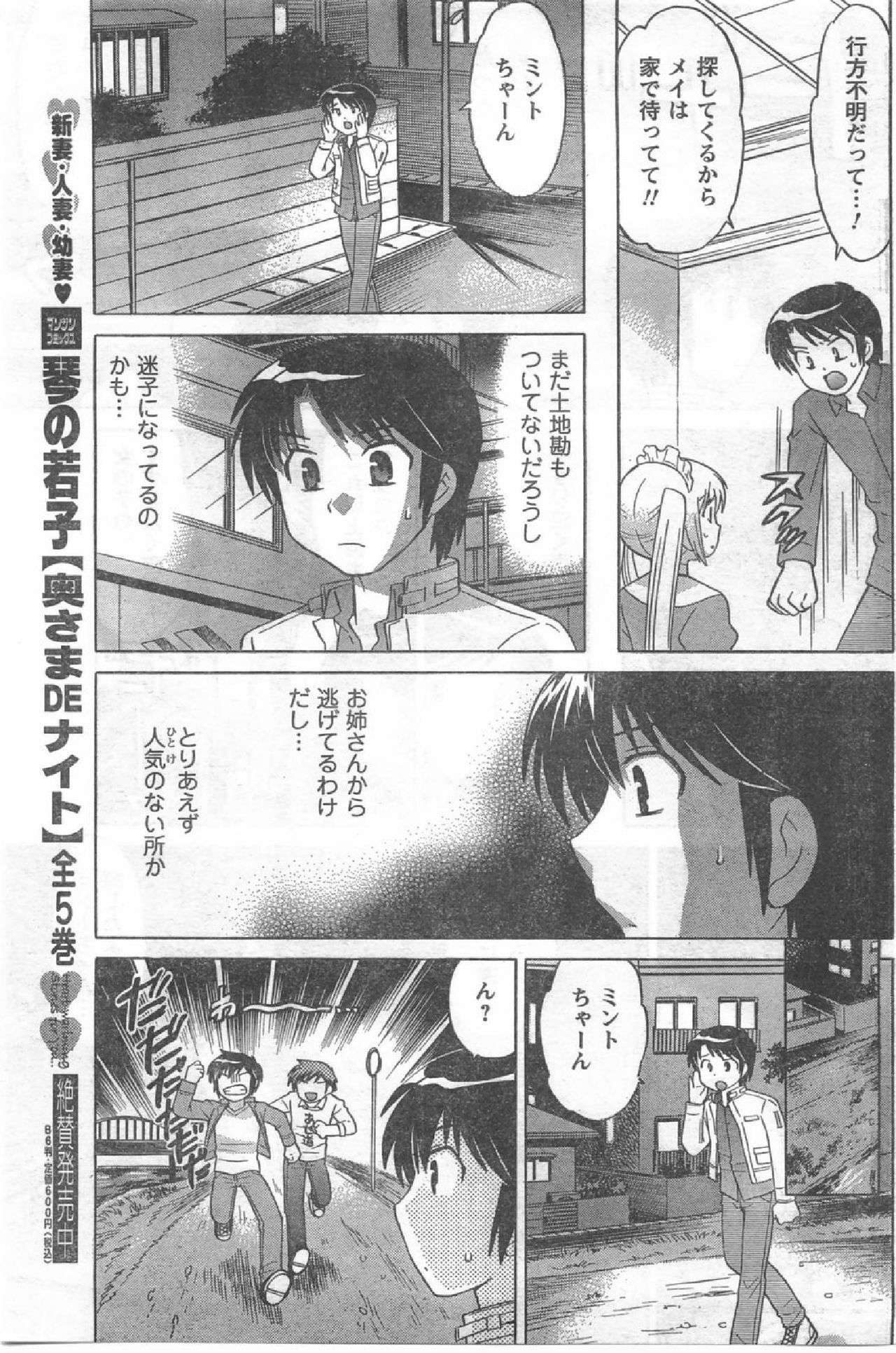 COMIC CanDoll 2008-07 Vol. 54 page 118 full