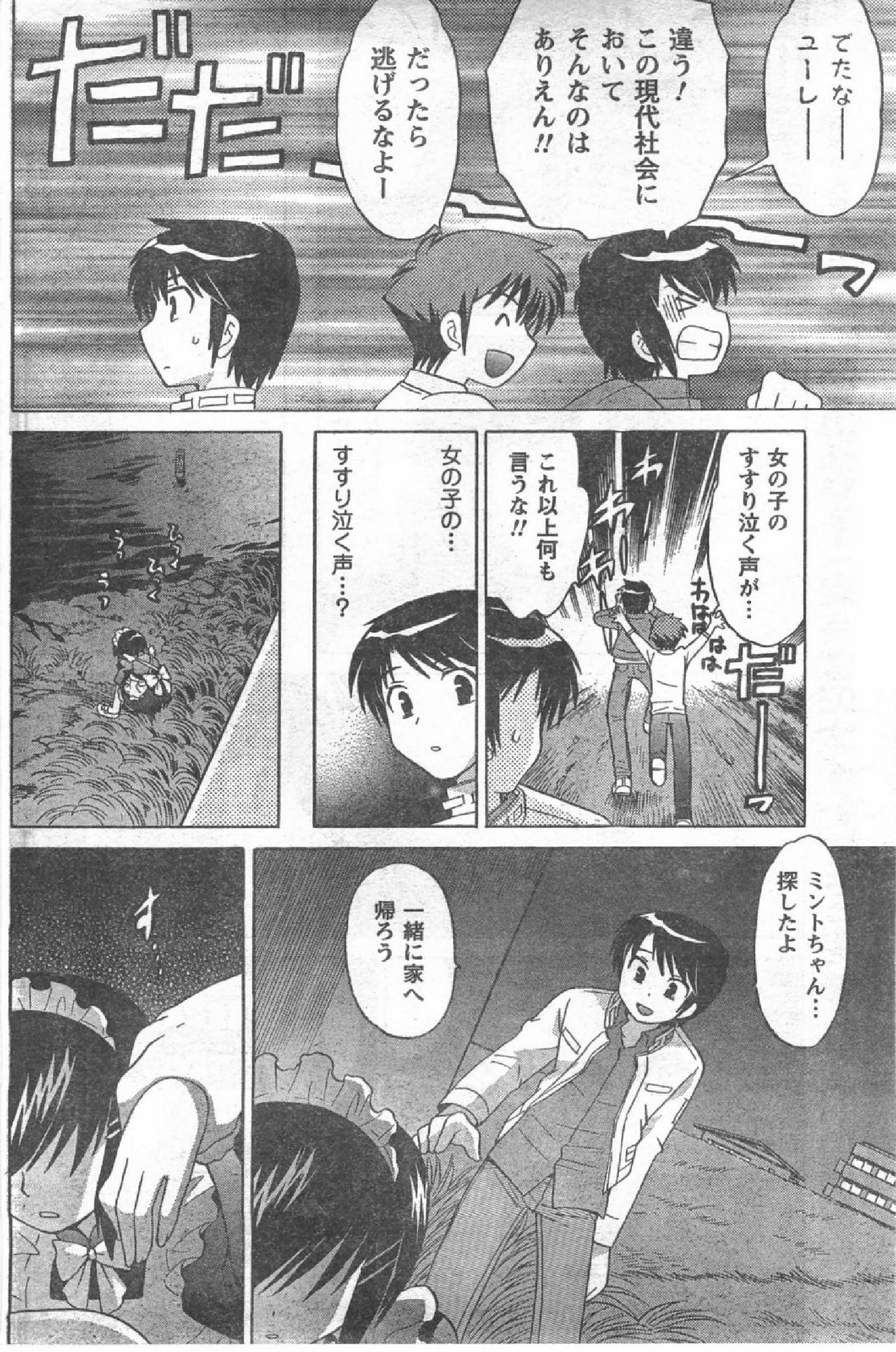 COMIC CanDoll 2008-07 Vol. 54 page 119 full