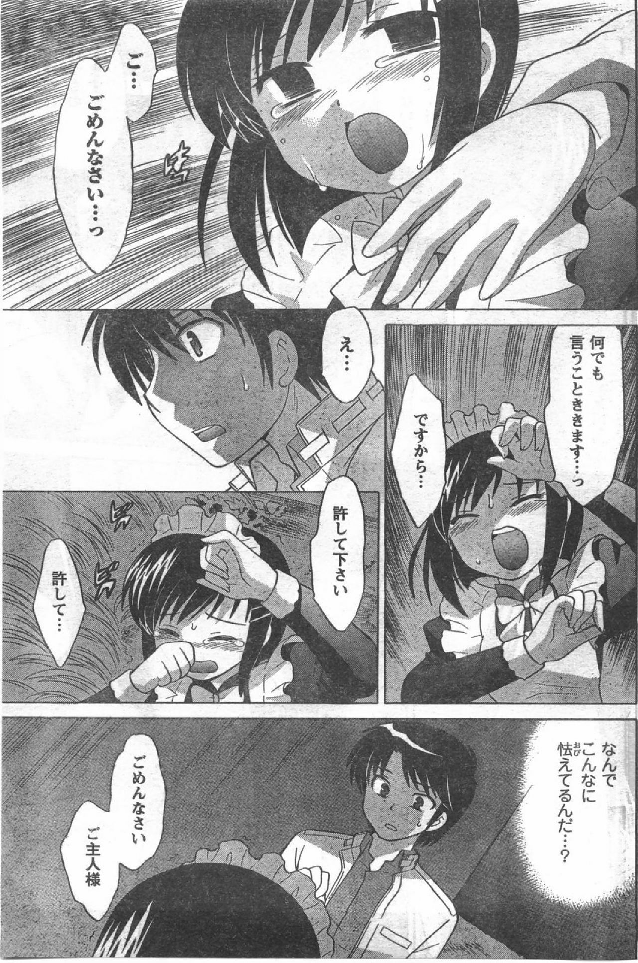 COMIC CanDoll 2008-07 Vol. 54 page 120 full