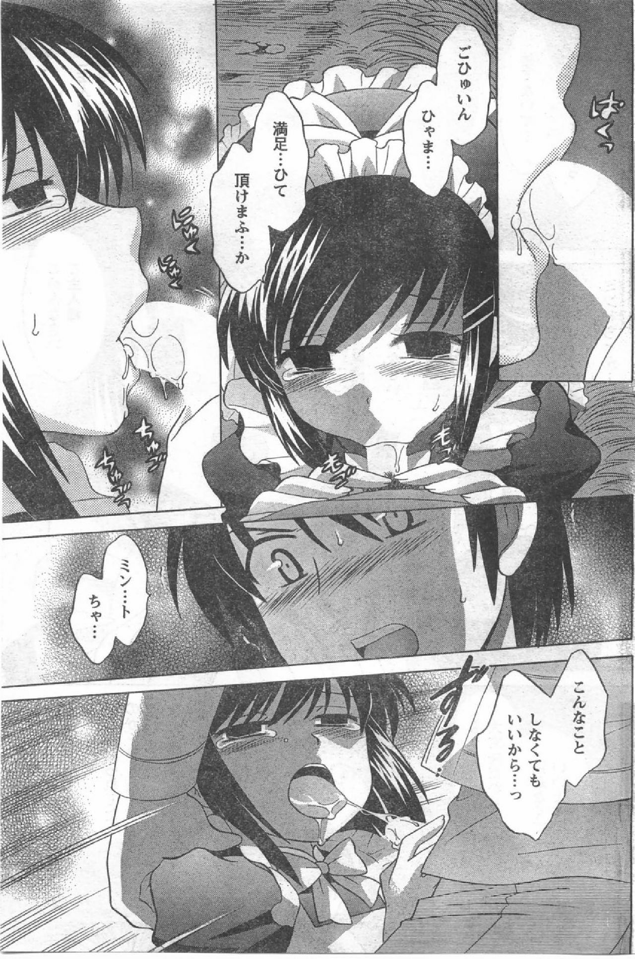 COMIC CanDoll 2008-07 Vol. 54 page 122 full
