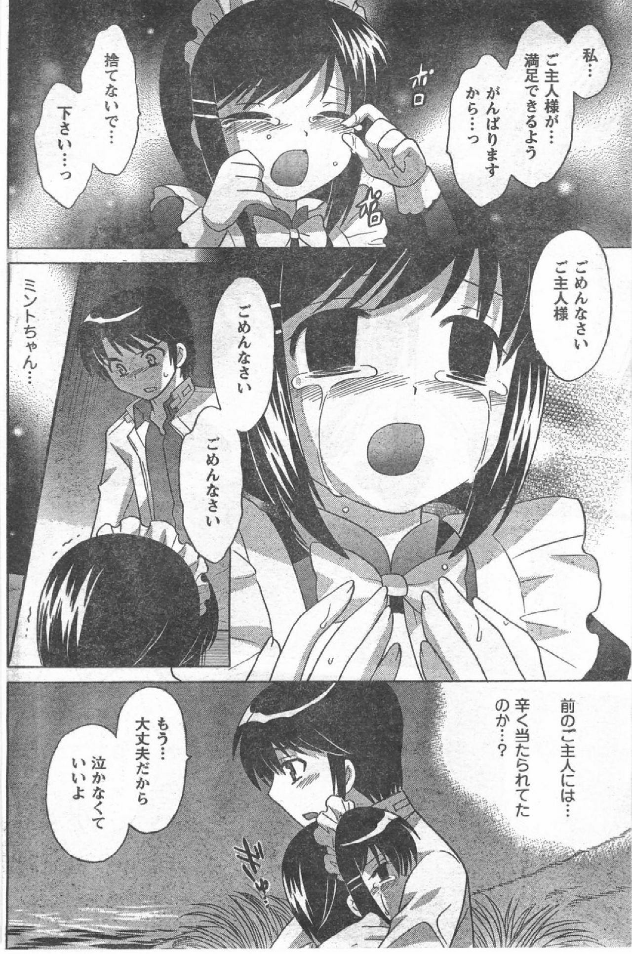 COMIC CanDoll 2008-07 Vol. 54 page 123 full