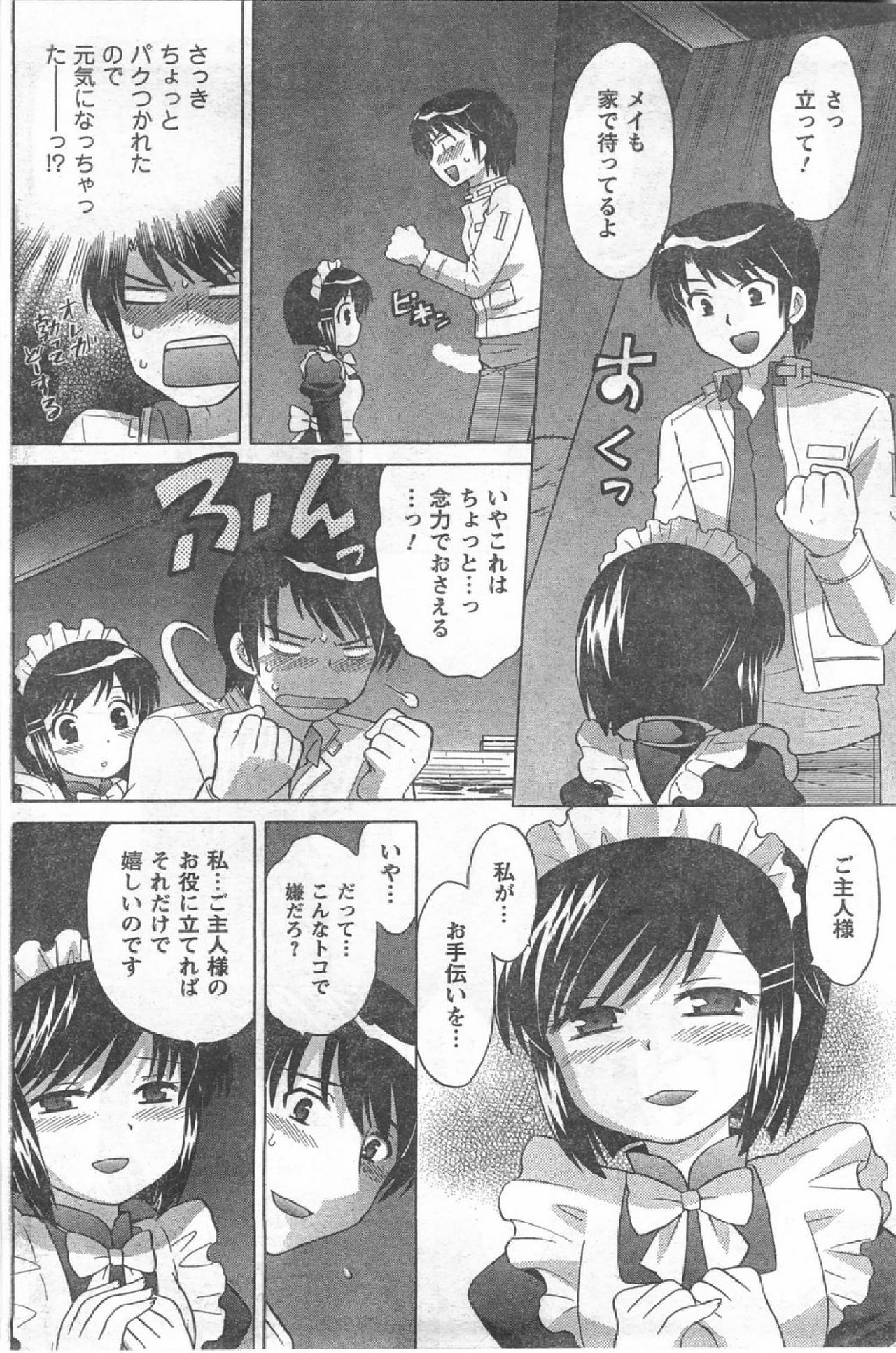 COMIC CanDoll 2008-07 Vol. 54 page 125 full