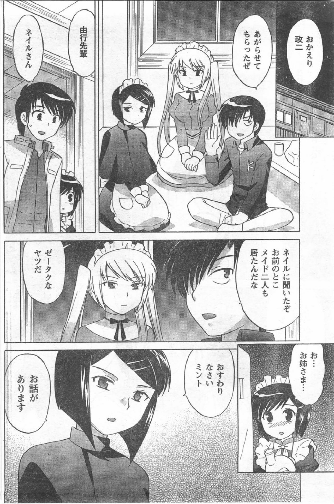 COMIC CanDoll 2008-07 Vol. 54 page 129 full