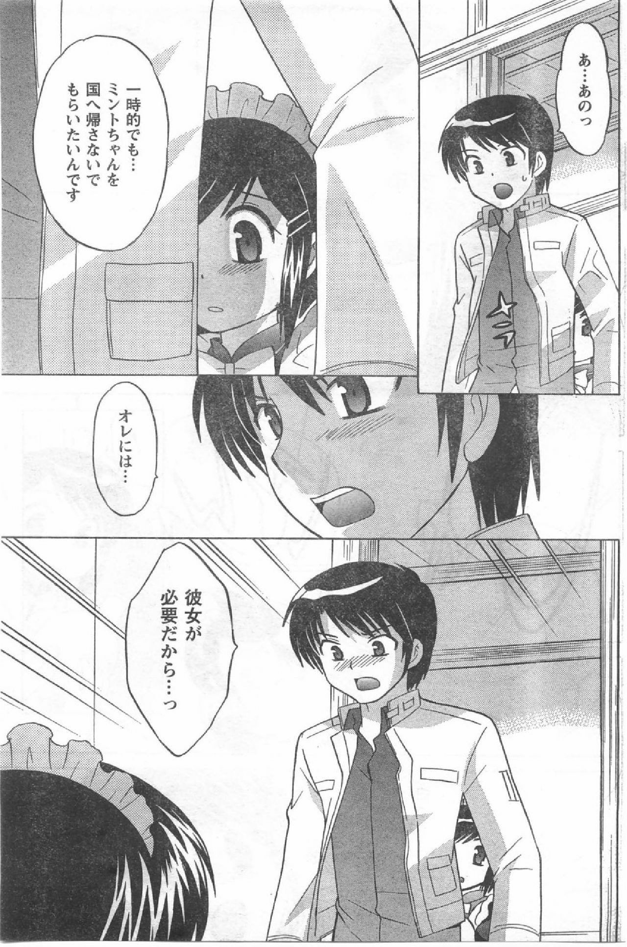 COMIC CanDoll 2008-07 Vol. 54 page 130 full