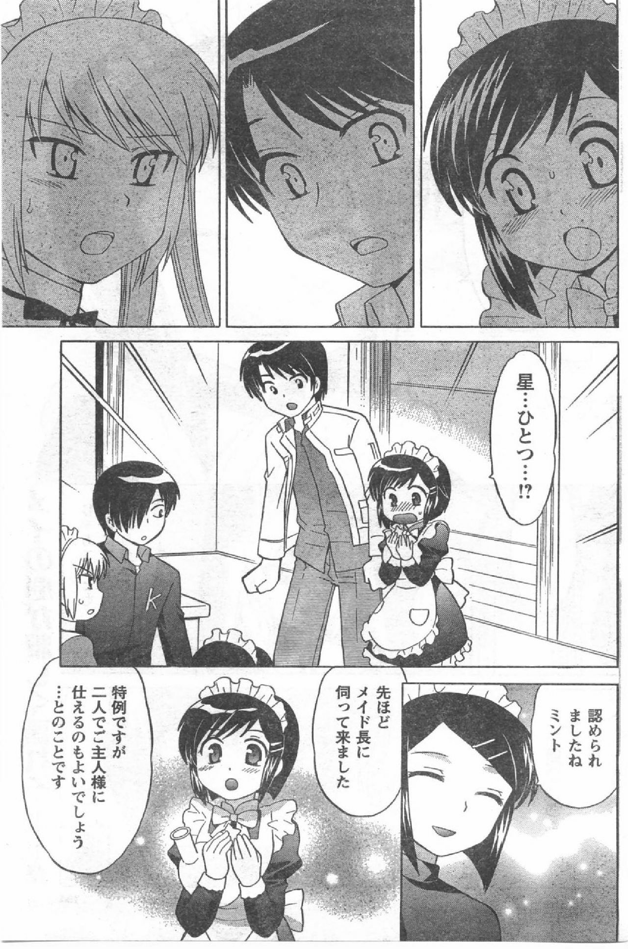 COMIC CanDoll 2008-07 Vol. 54 page 132 full