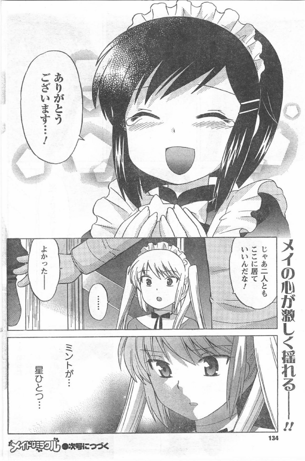 COMIC CanDoll 2008-07 Vol. 54 page 133 full