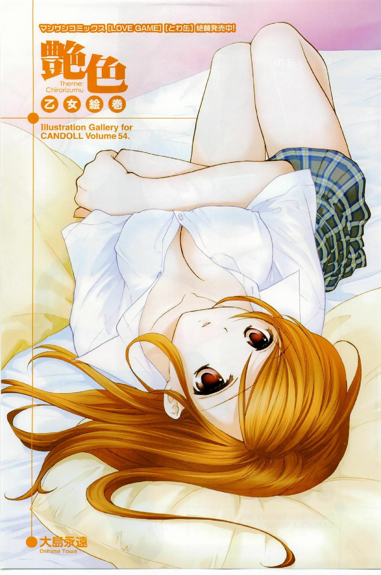 COMIC CanDoll 2008-07 Vol. 54 page 134 full