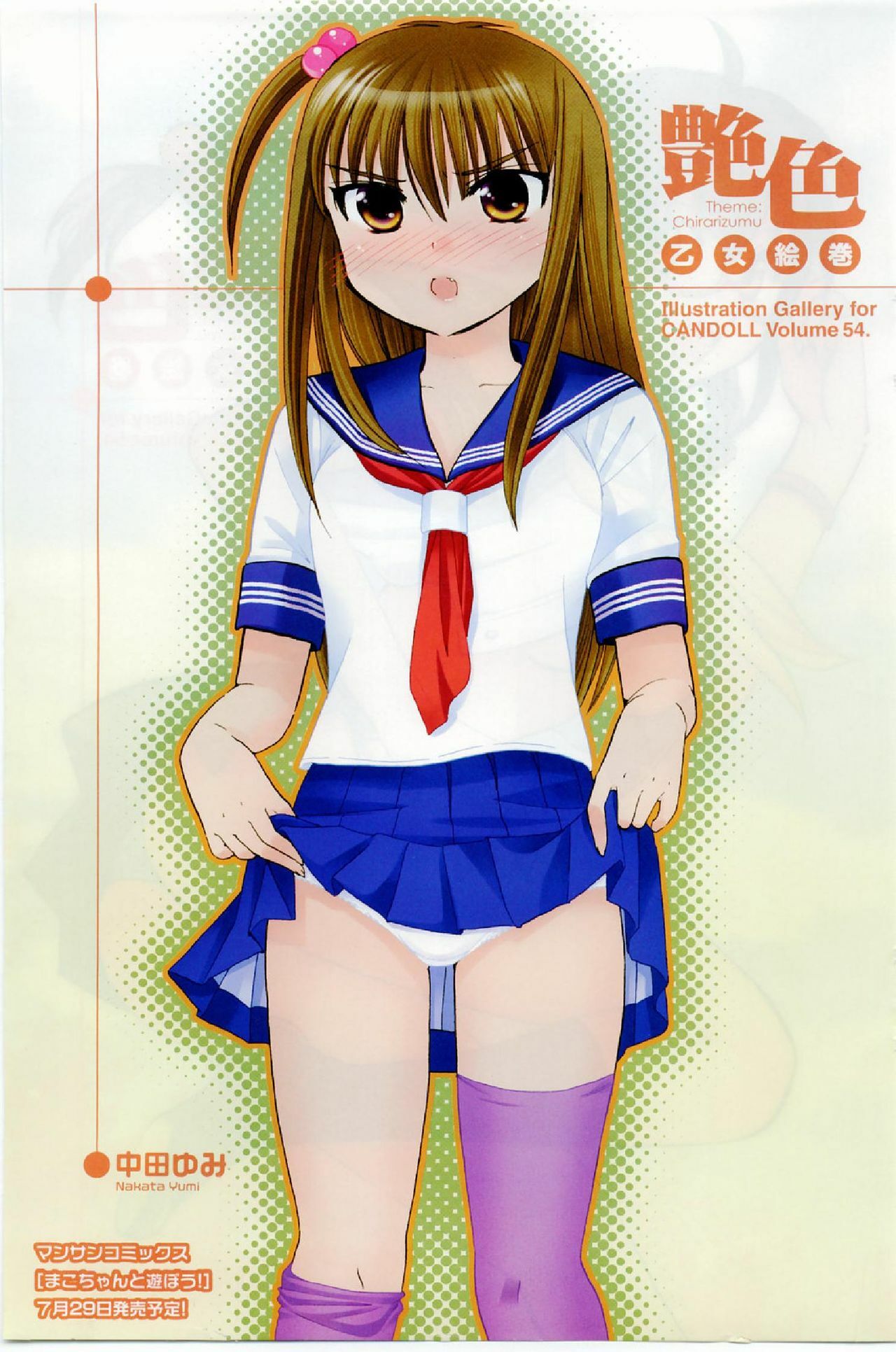 COMIC CanDoll 2008-07 Vol. 54 page 136 full