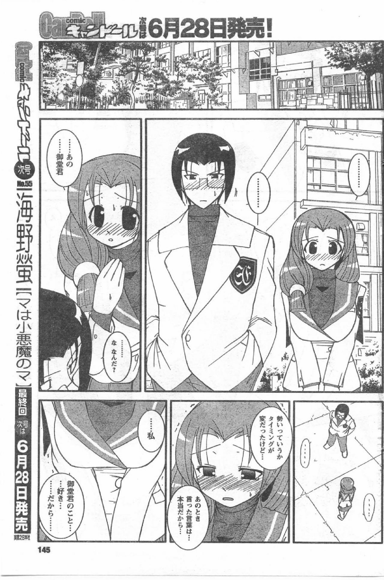 COMIC CanDoll 2008-07 Vol. 54 page 144 full