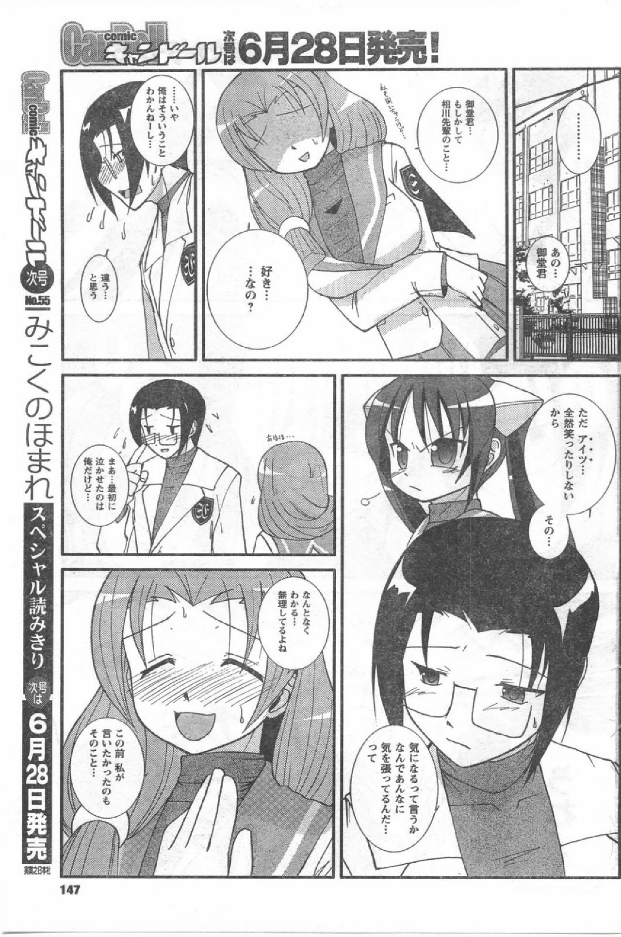 COMIC CanDoll 2008-07 Vol. 54 page 146 full
