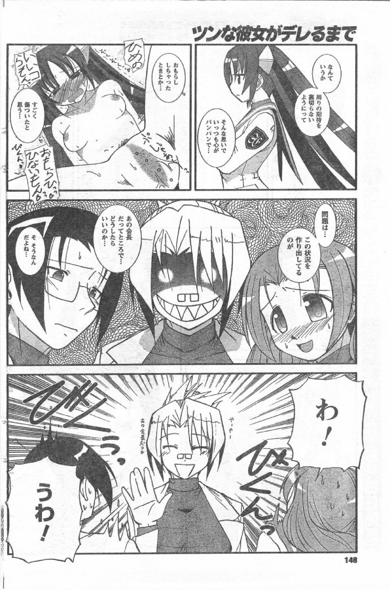 COMIC CanDoll 2008-07 Vol. 54 page 147 full