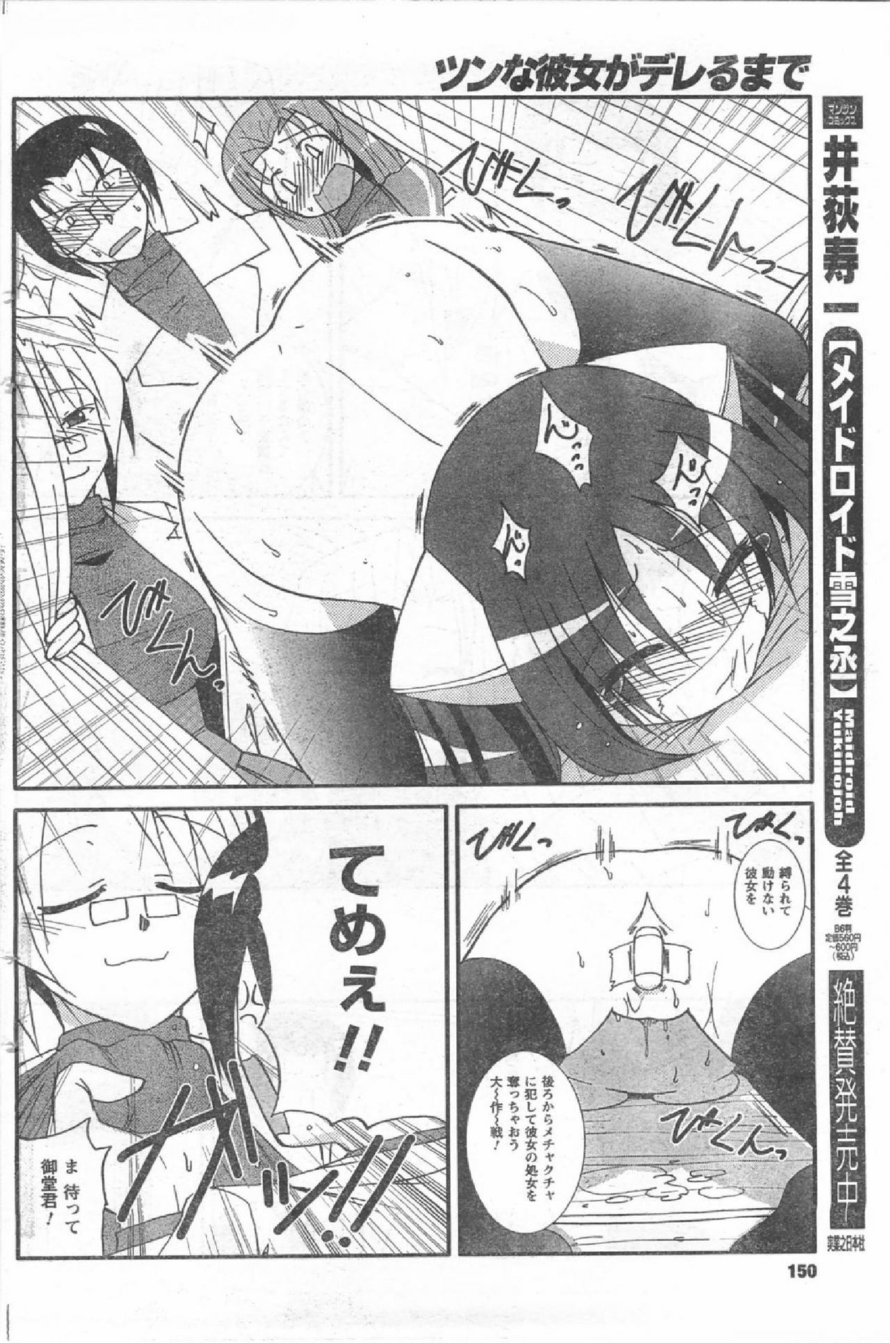 COMIC CanDoll 2008-07 Vol. 54 page 149 full