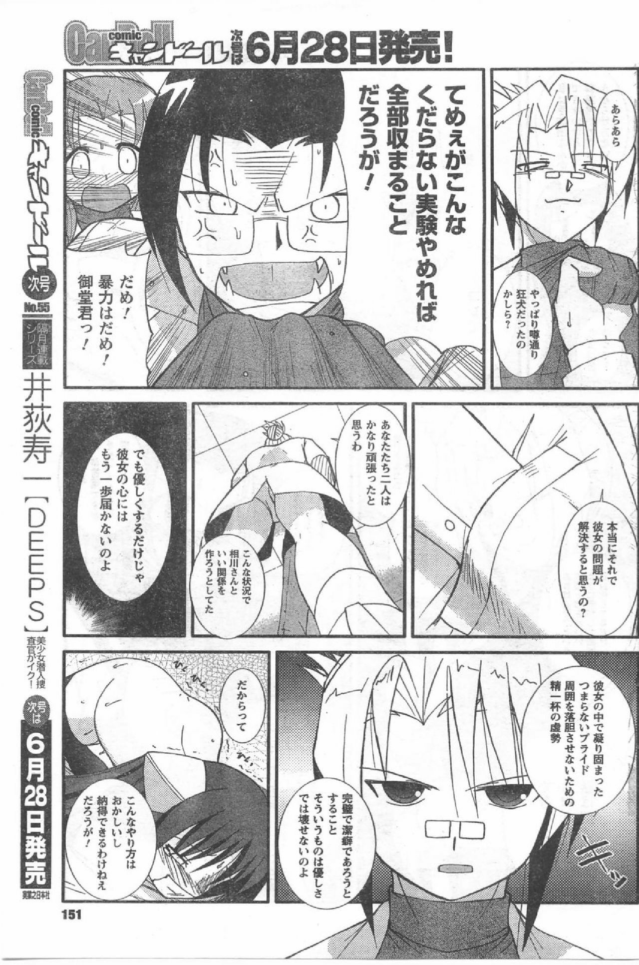 COMIC CanDoll 2008-07 Vol. 54 page 150 full