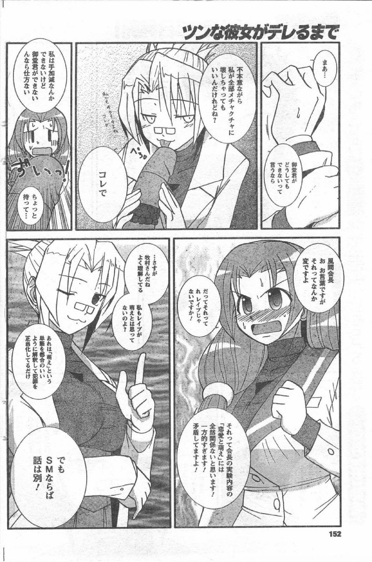 COMIC CanDoll 2008-07 Vol. 54 page 151 full
