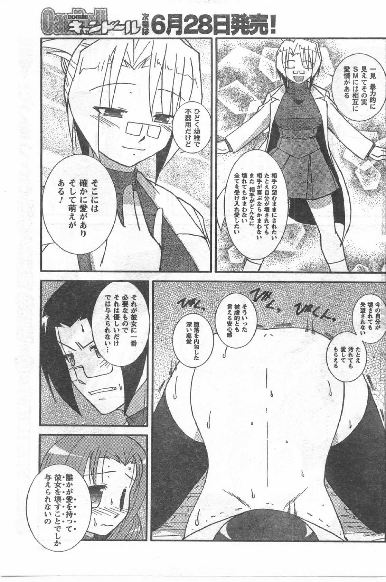 COMIC CanDoll 2008-07 Vol. 54 page 152 full