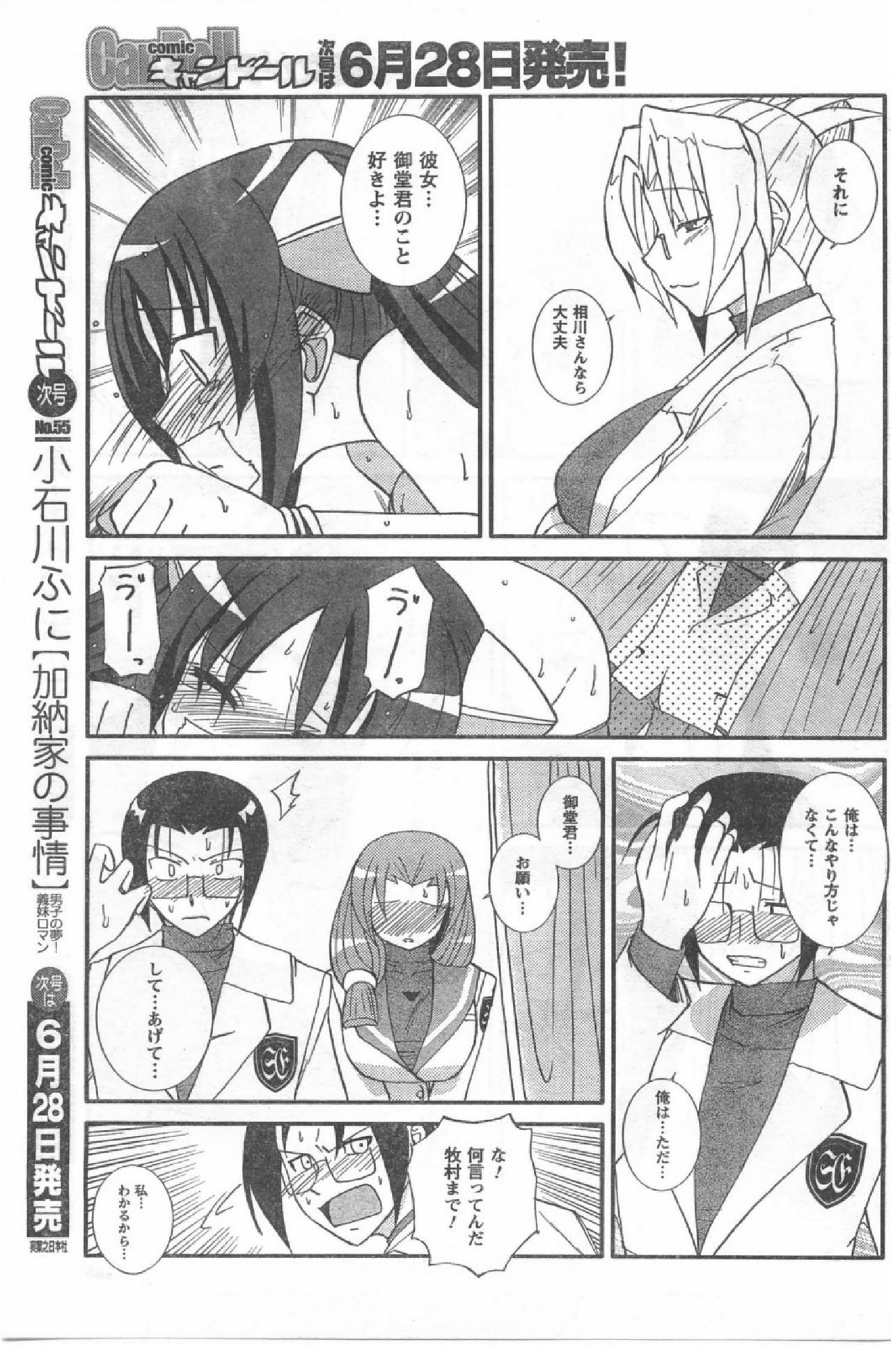 COMIC CanDoll 2008-07 Vol. 54 page 154 full