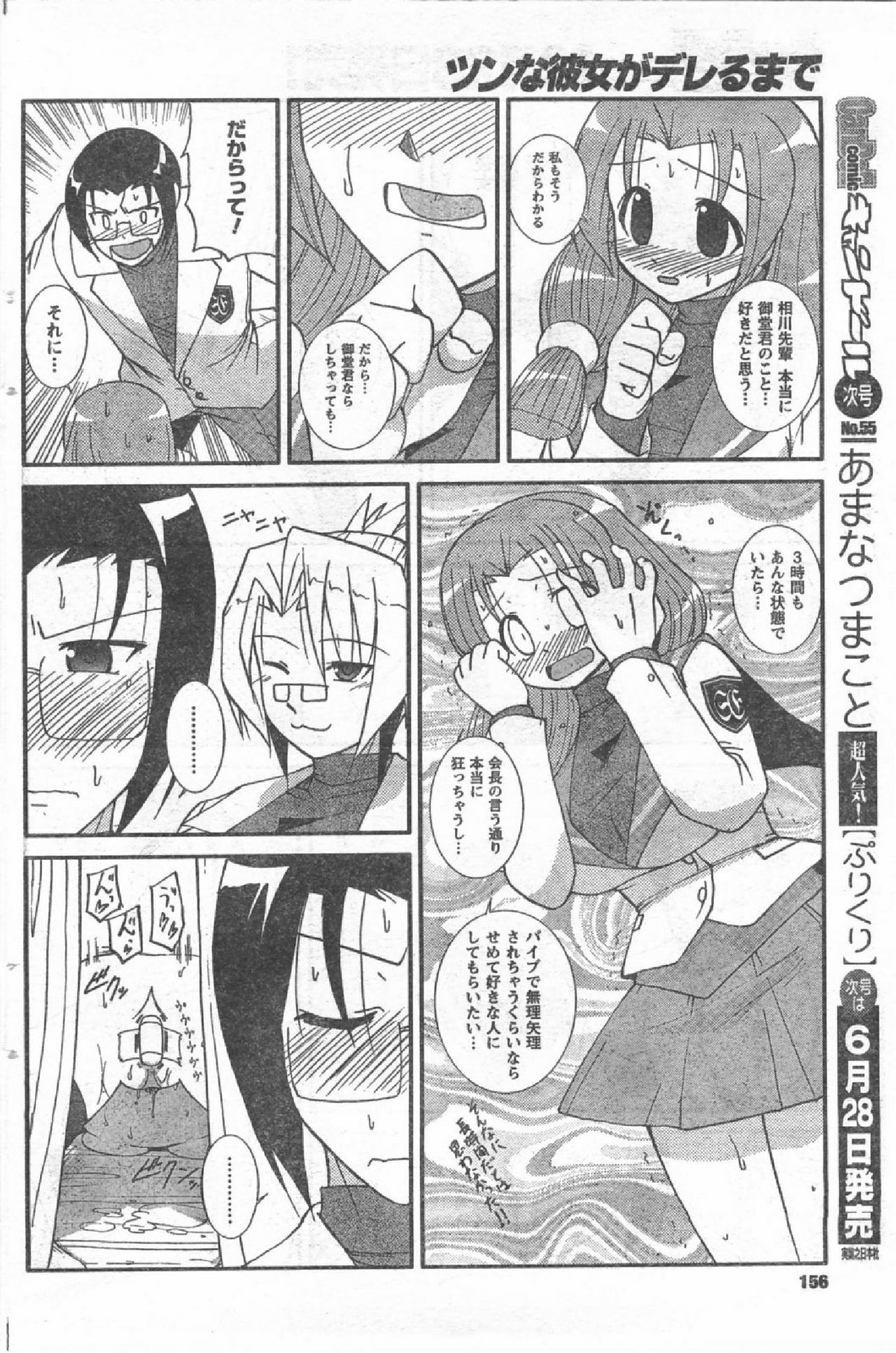 COMIC CanDoll 2008-07 Vol. 54 page 155 full