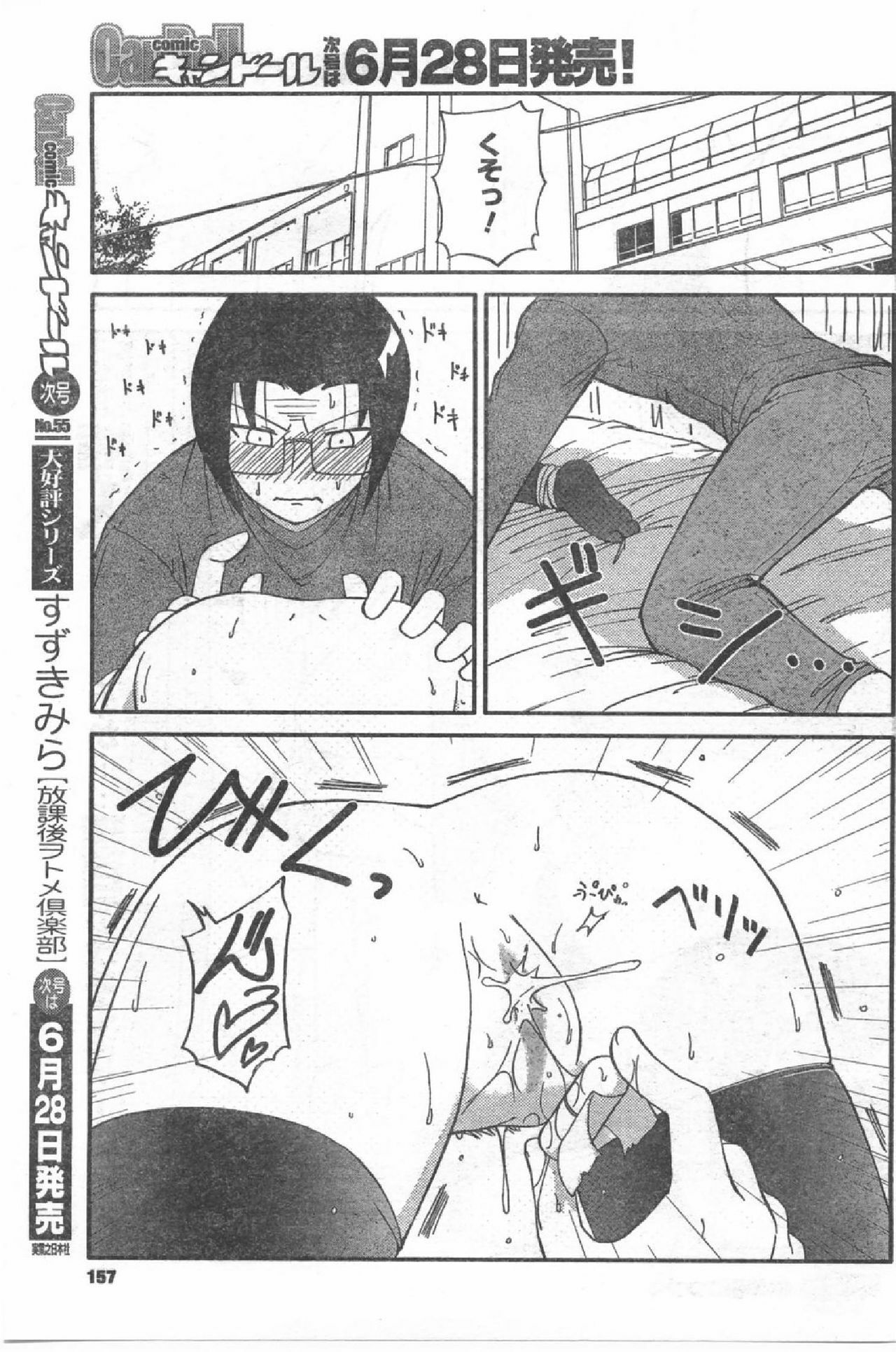 COMIC CanDoll 2008-07 Vol. 54 page 156 full