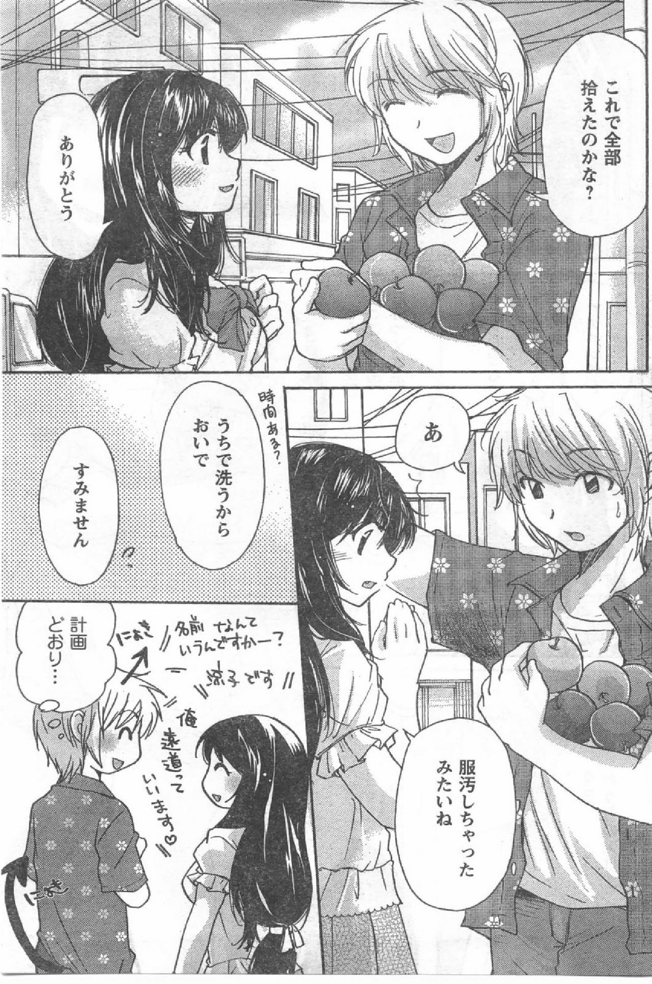 COMIC CanDoll 2008-07 Vol. 54 page 162 full
