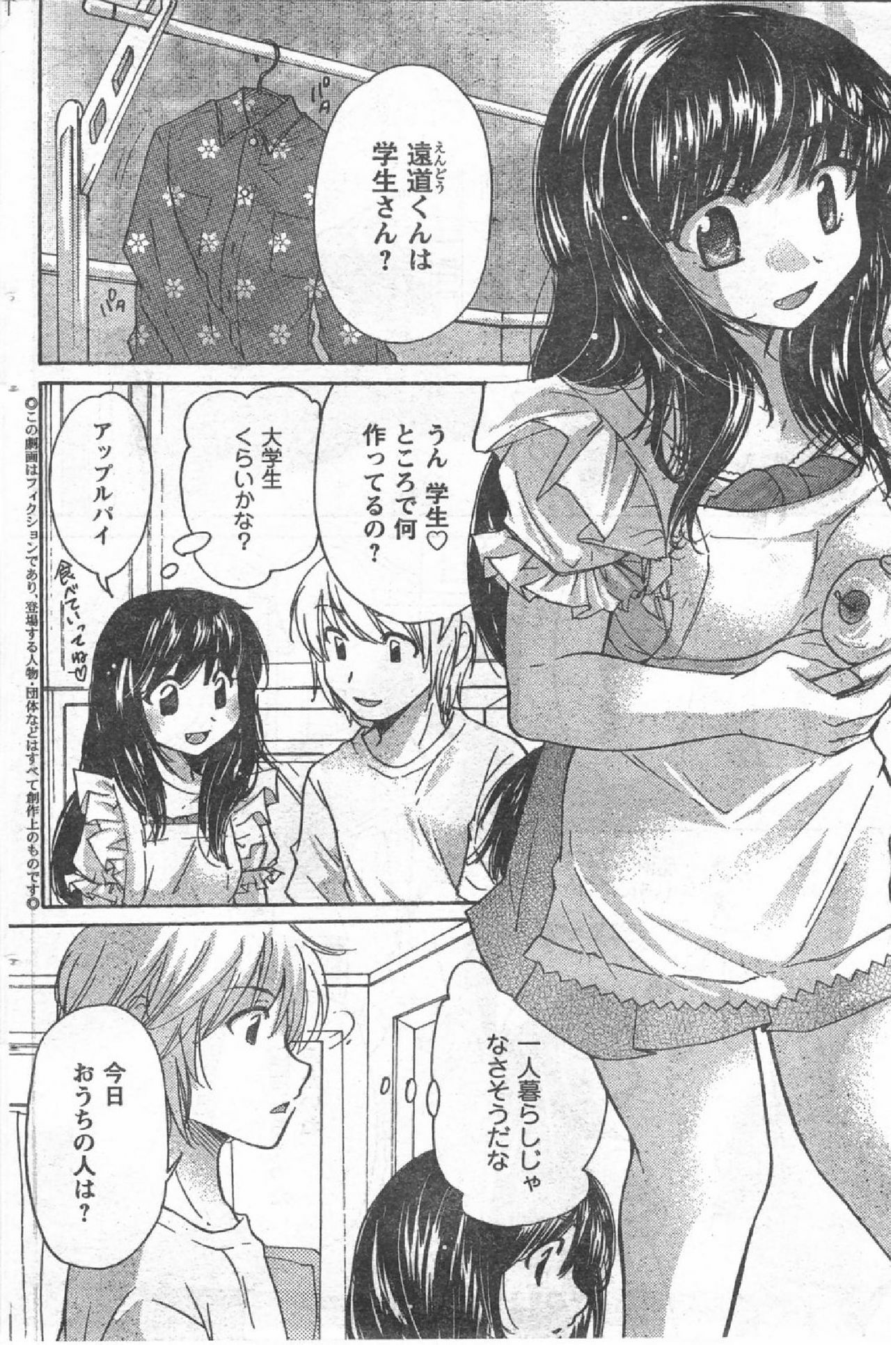 COMIC CanDoll 2008-07 Vol. 54 page 163 full