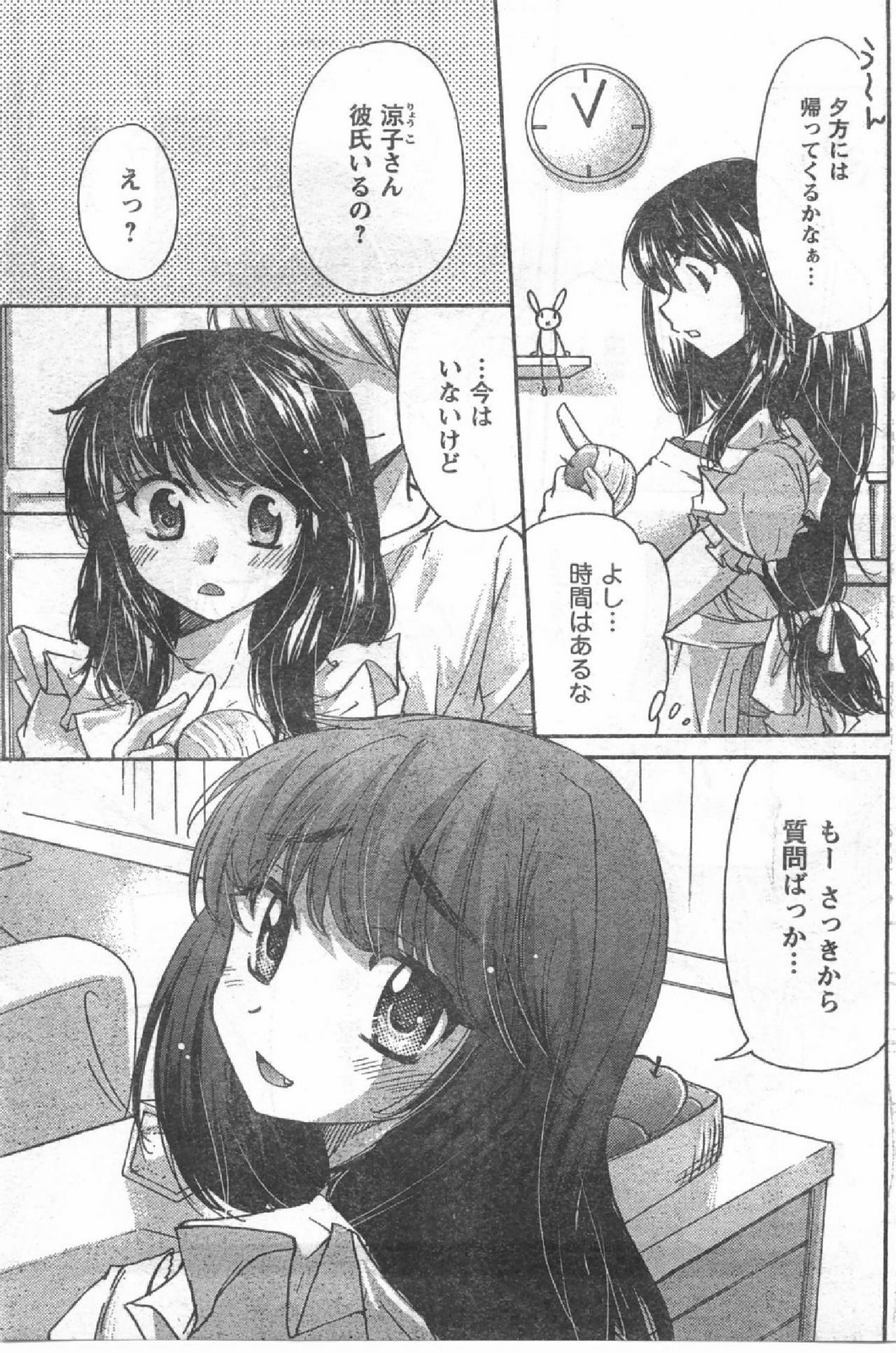 COMIC CanDoll 2008-07 Vol. 54 page 164 full