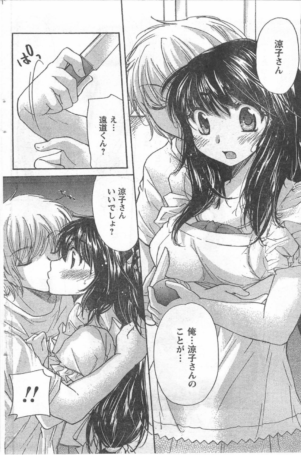 COMIC CanDoll 2008-07 Vol. 54 page 165 full