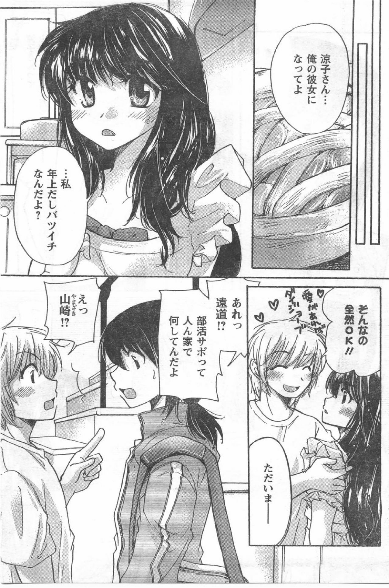 COMIC CanDoll 2008-07 Vol. 54 page 178 full