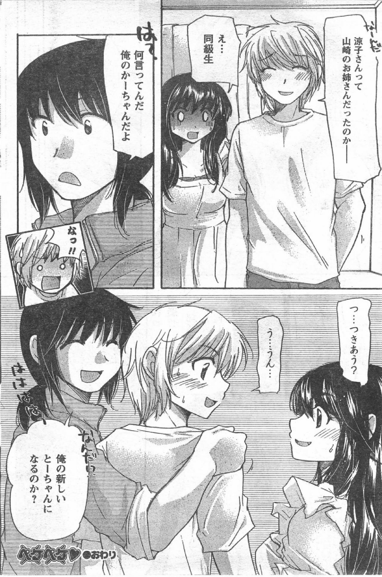 COMIC CanDoll 2008-07 Vol. 54 page 179 full