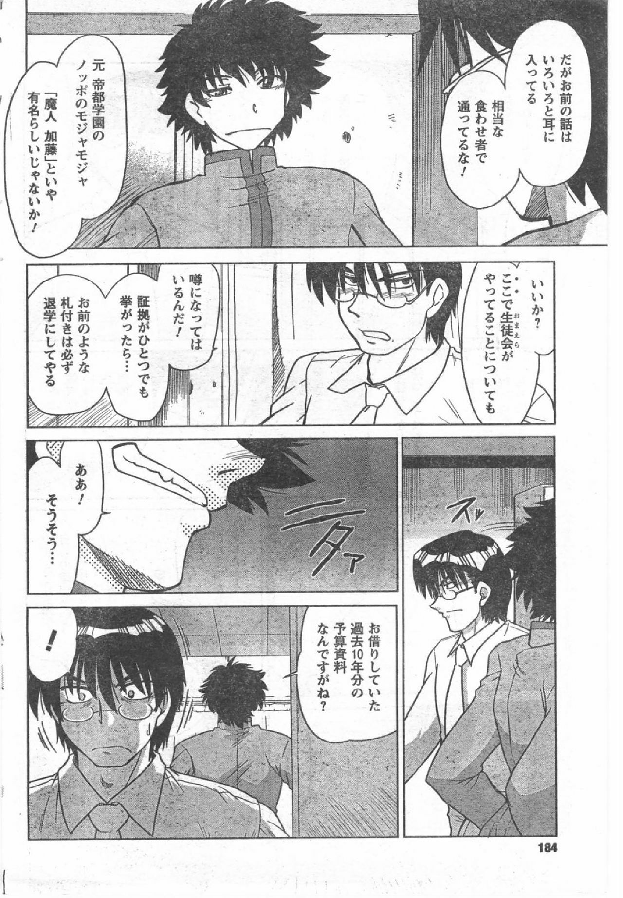 COMIC CanDoll 2008-07 Vol. 54 page 183 full