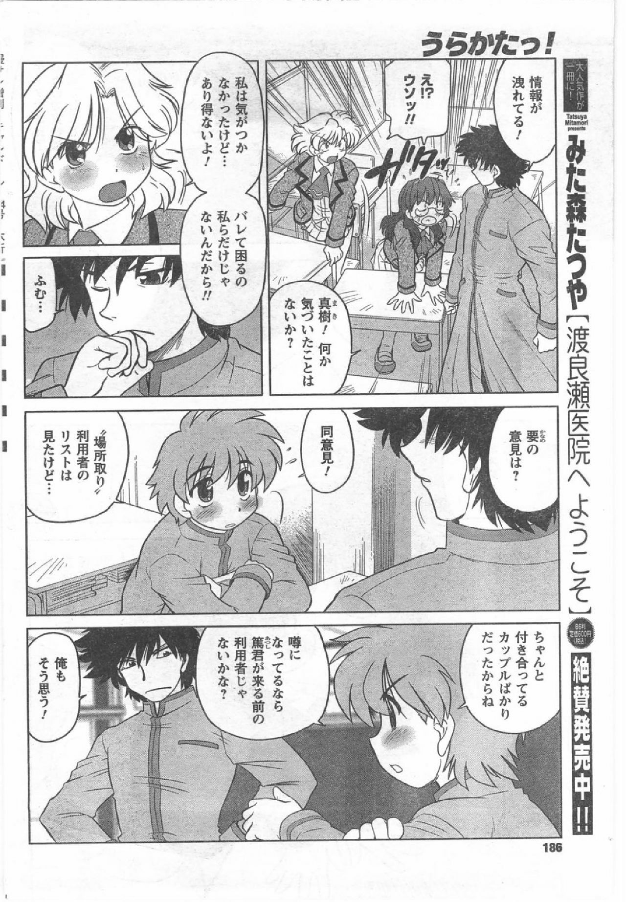 COMIC CanDoll 2008-07 Vol. 54 page 185 full