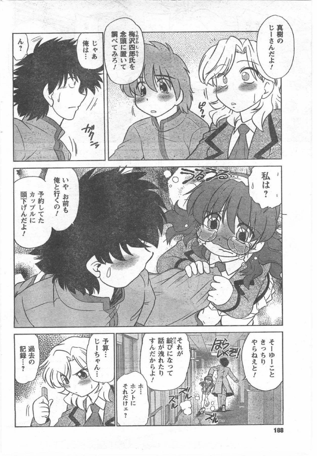 COMIC CanDoll 2008-07 Vol. 54 page 187 full
