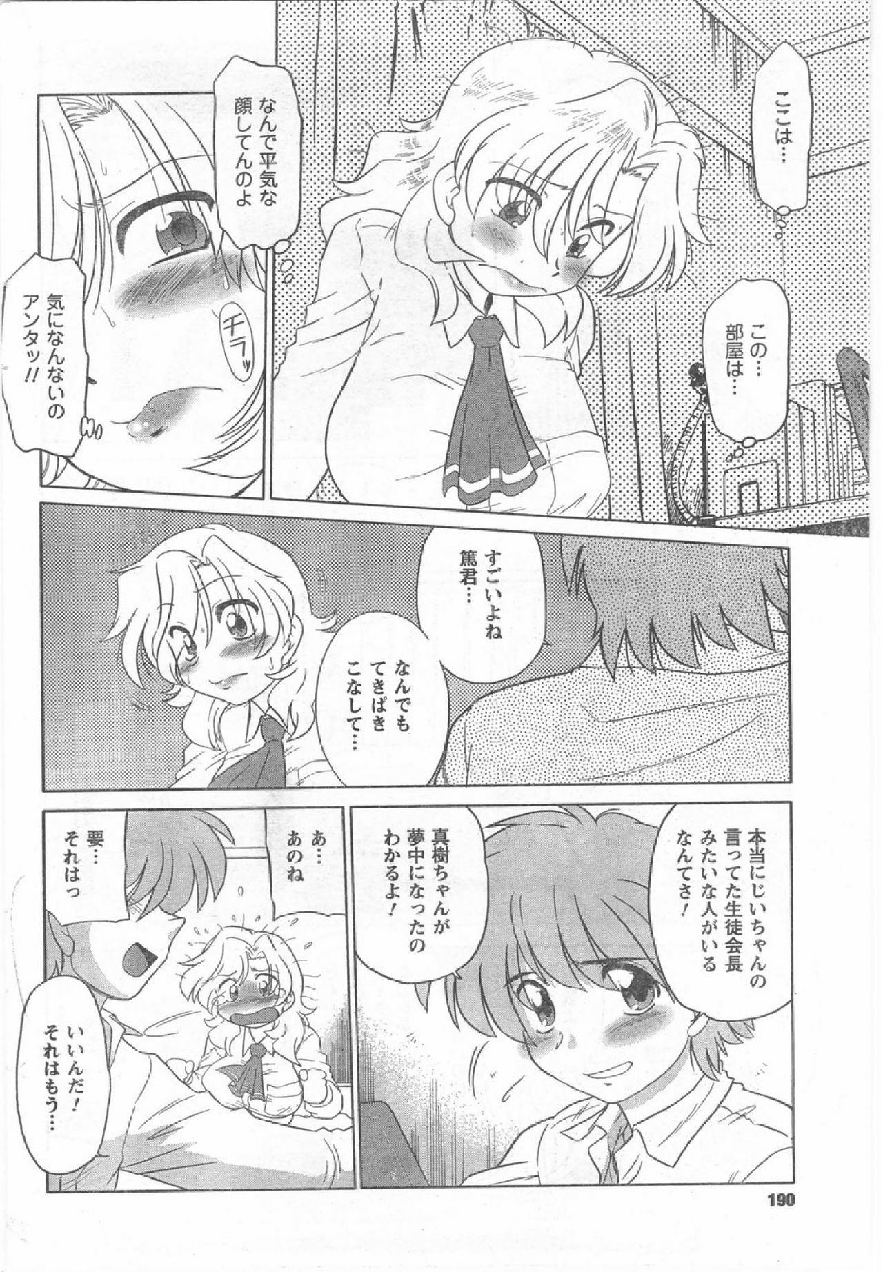 COMIC CanDoll 2008-07 Vol. 54 page 189 full