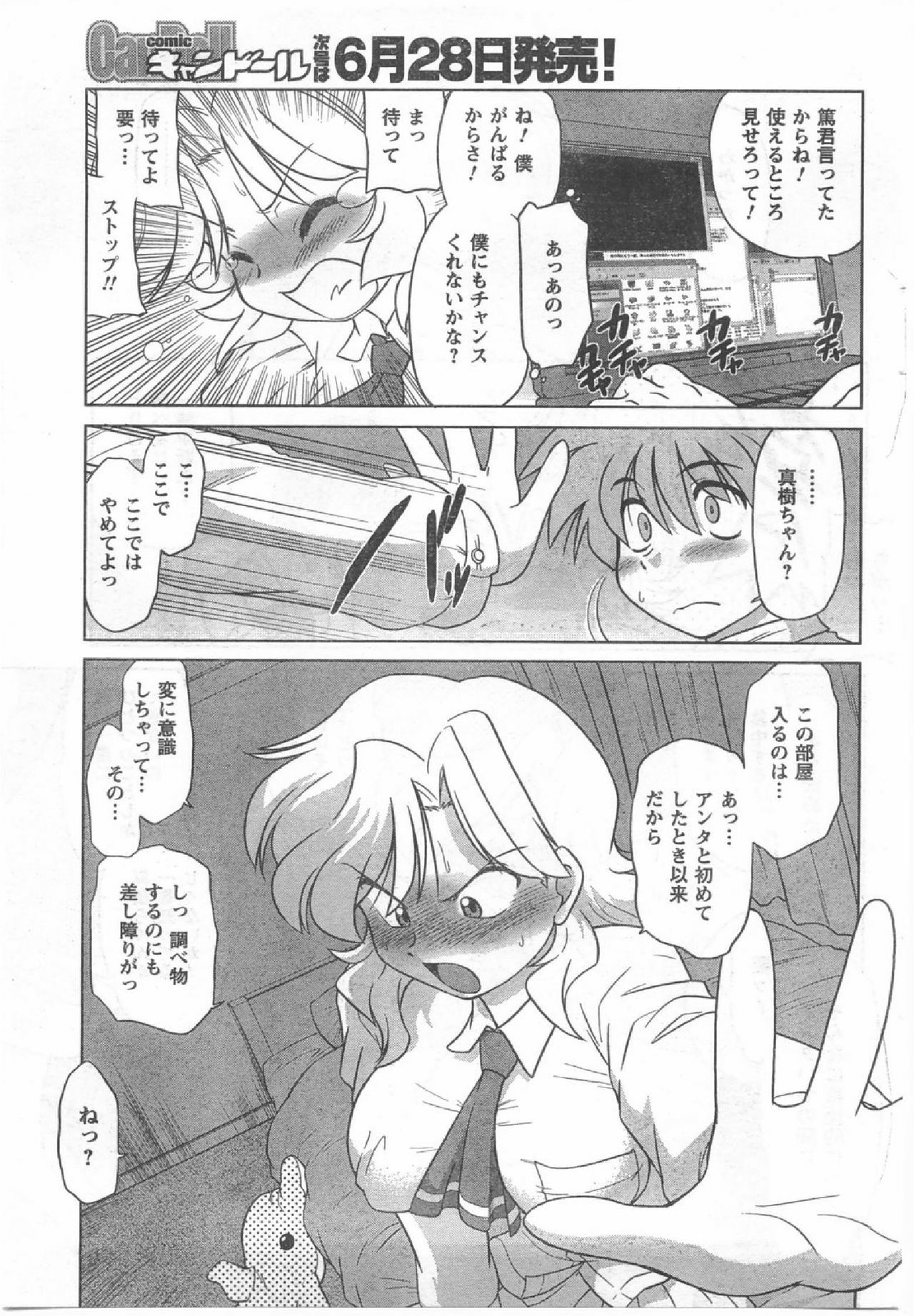 COMIC CanDoll 2008-07 Vol. 54 page 190 full