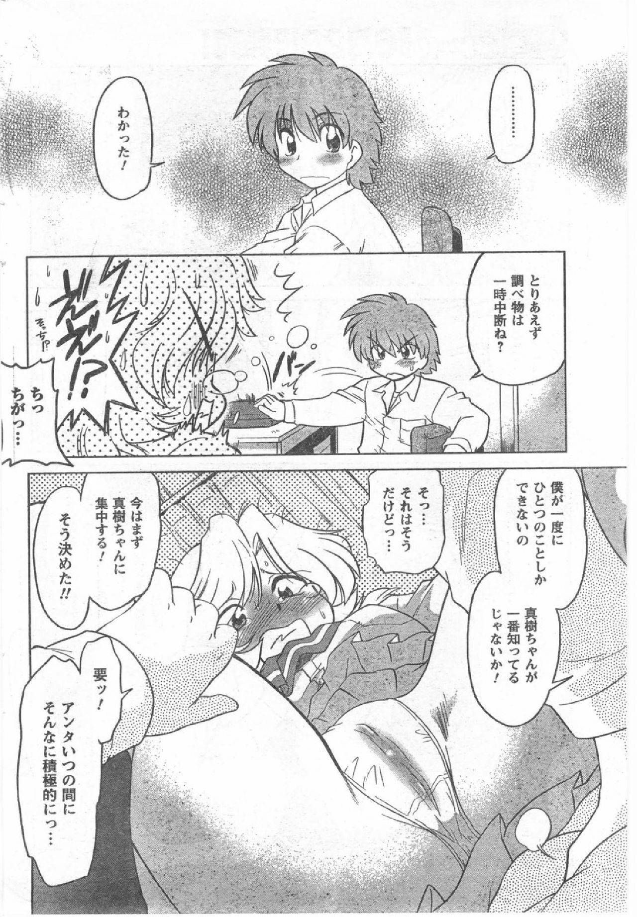 COMIC CanDoll 2008-07 Vol. 54 page 191 full