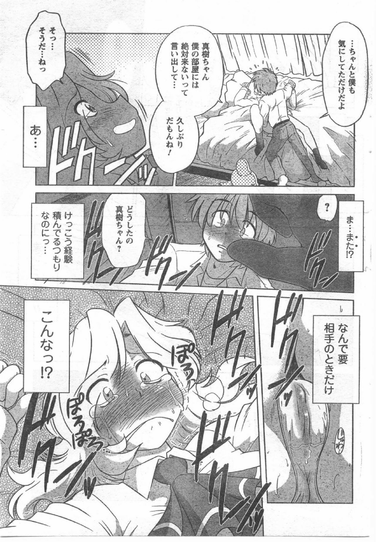 COMIC CanDoll 2008-07 Vol. 54 page 192 full