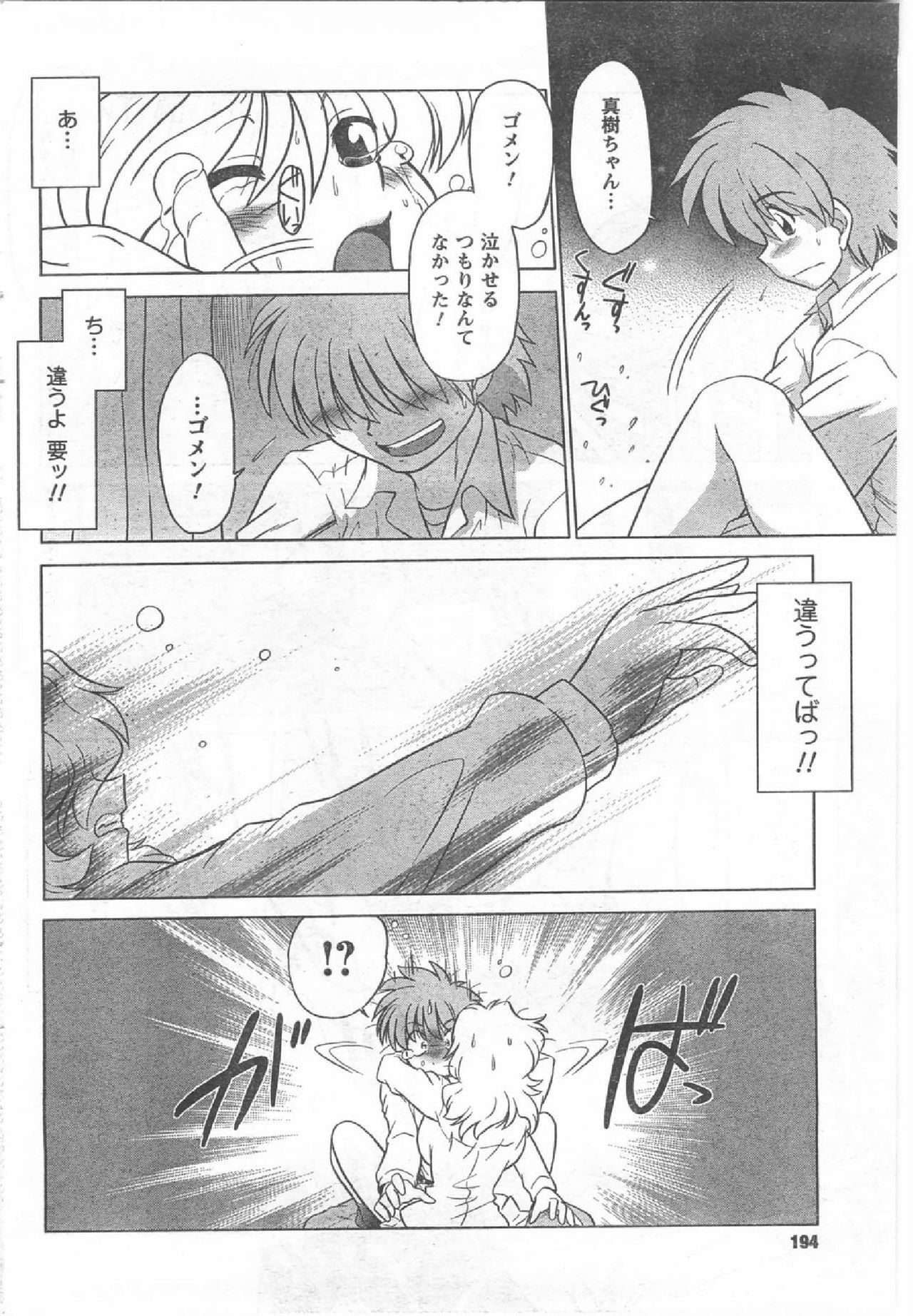 COMIC CanDoll 2008-07 Vol. 54 page 193 full