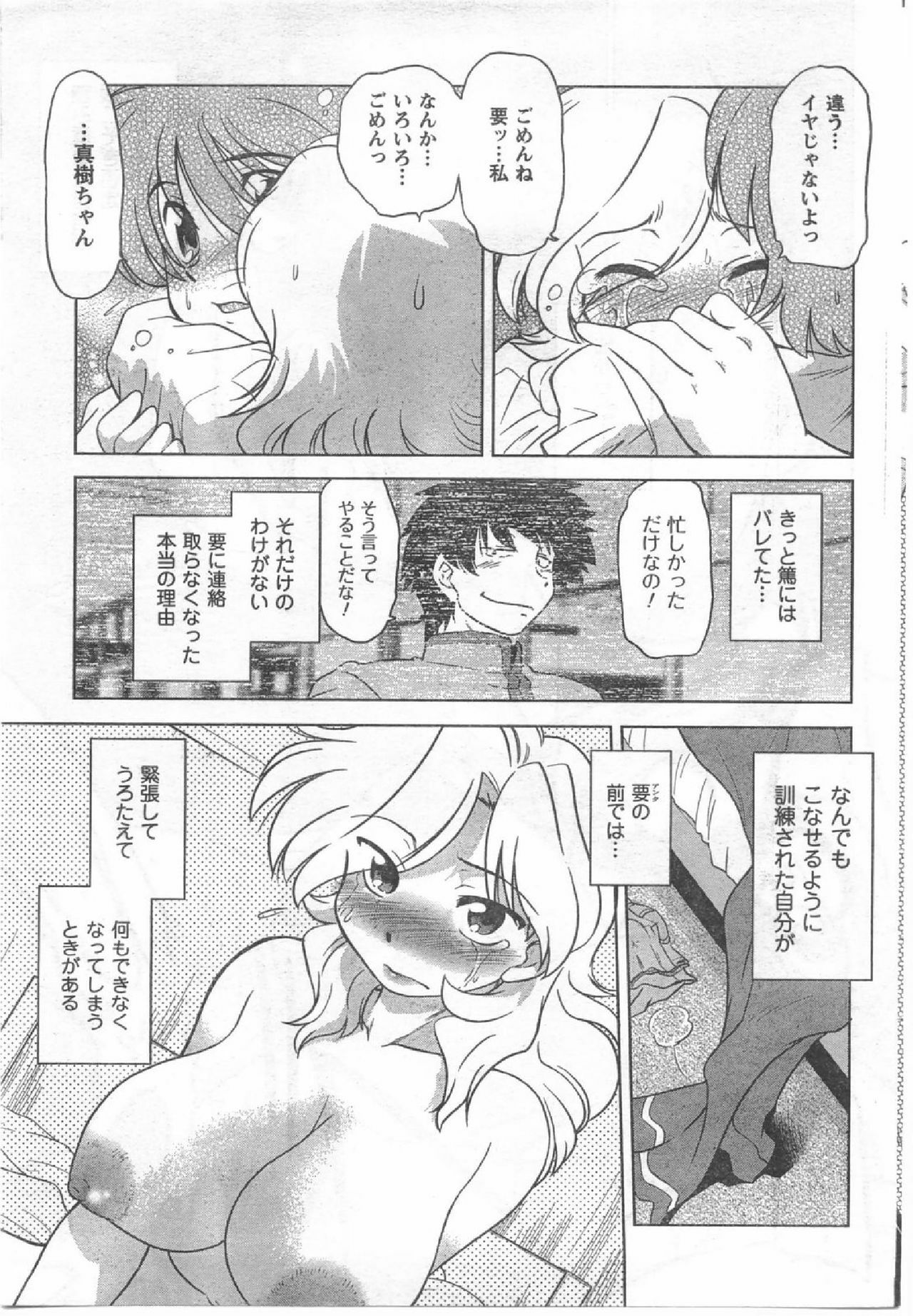 COMIC CanDoll 2008-07 Vol. 54 page 194 full