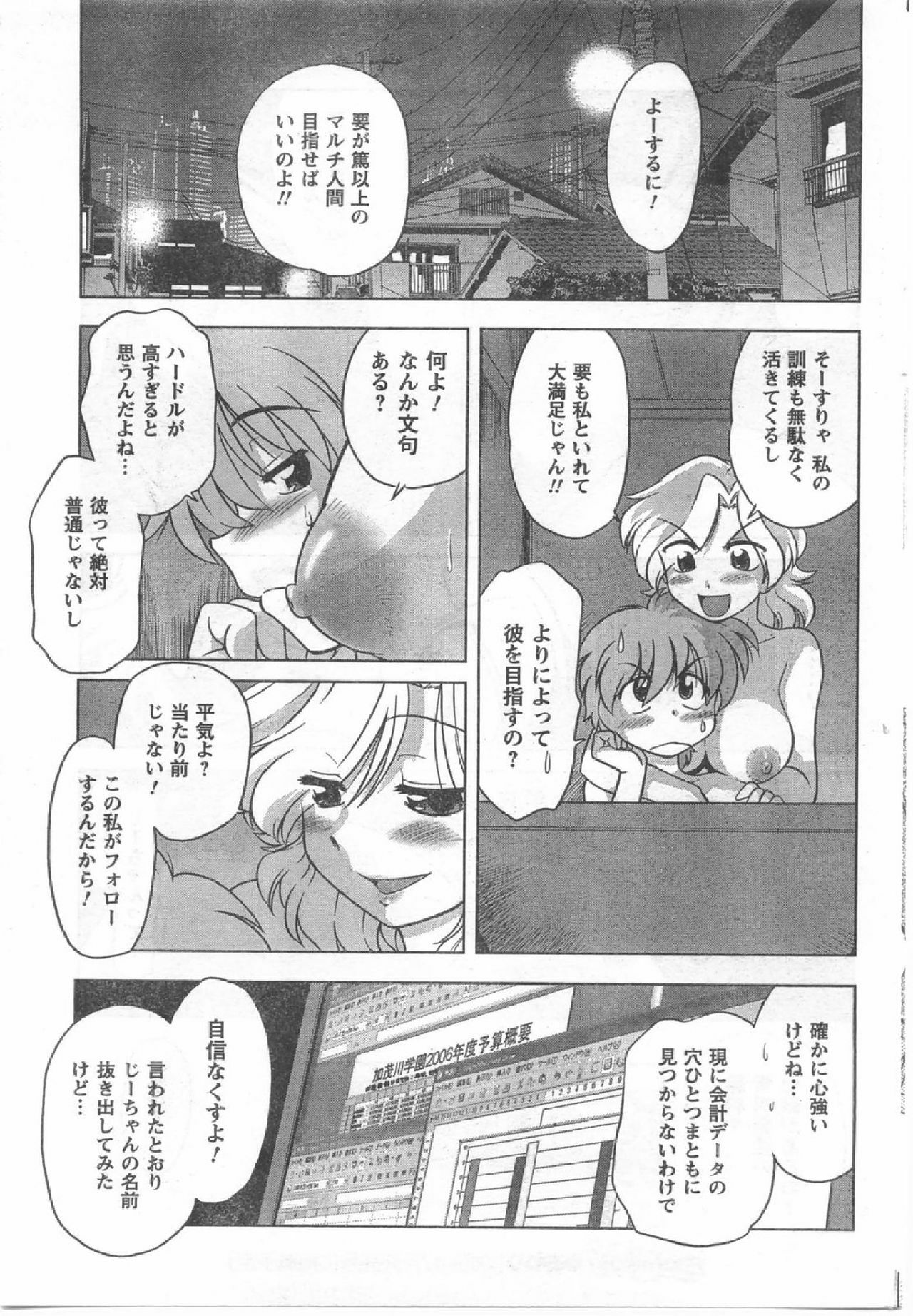 COMIC CanDoll 2008-07 Vol. 54 page 198 full