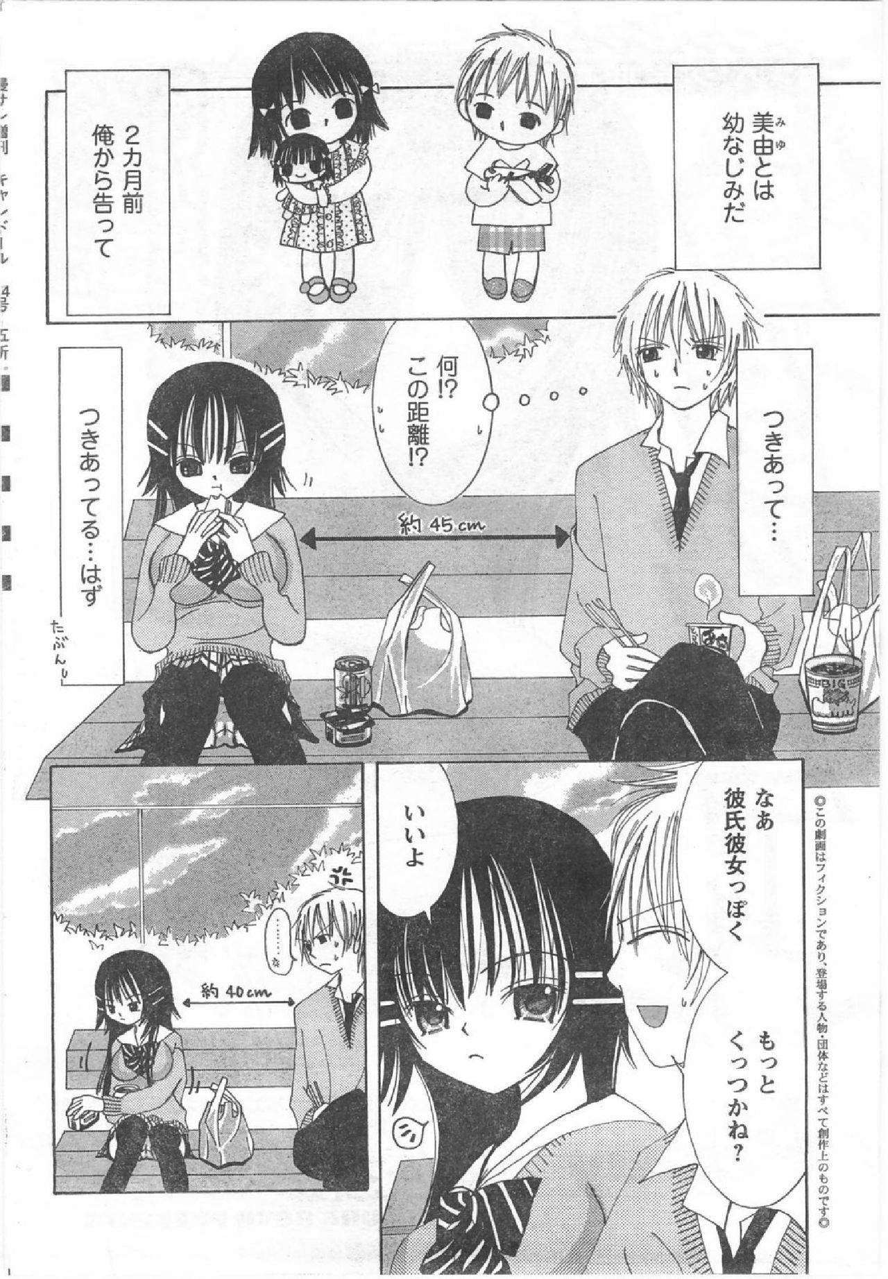 COMIC CanDoll 2008-07 Vol. 54 page 201 full