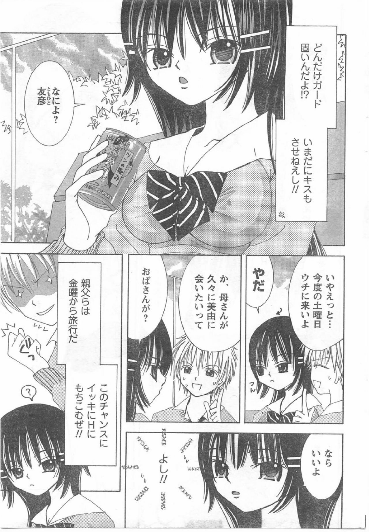 COMIC CanDoll 2008-07 Vol. 54 page 202 full