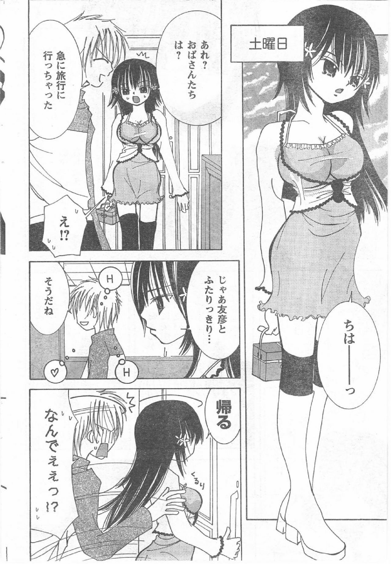 COMIC CanDoll 2008-07 Vol. 54 page 203 full