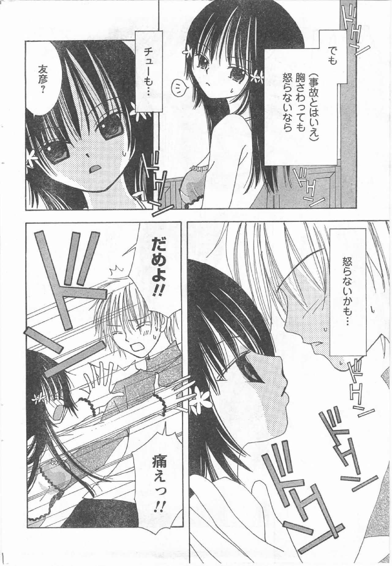 COMIC CanDoll 2008-07 Vol. 54 page 205 full