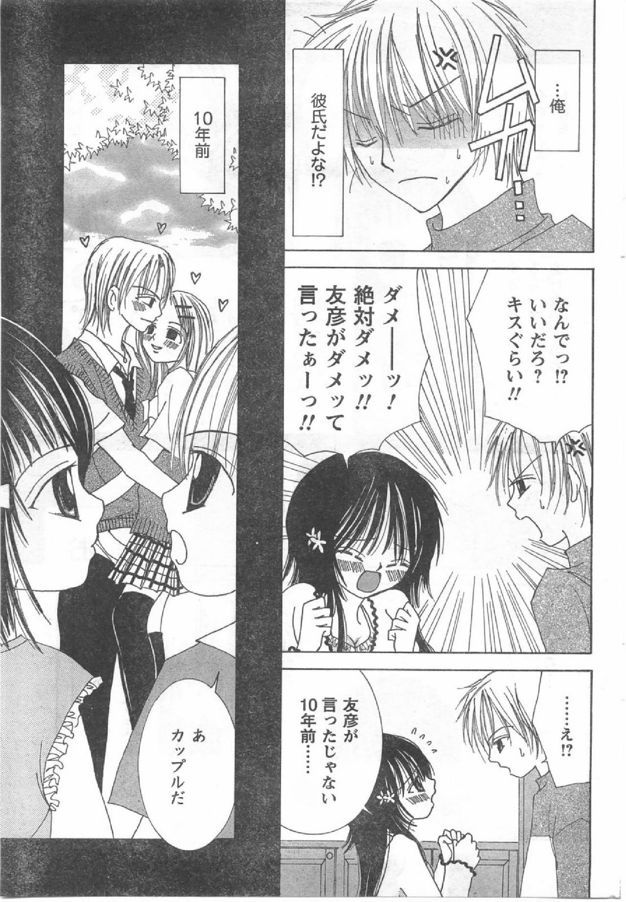 COMIC CanDoll 2008-07 Vol. 54 page 206 full