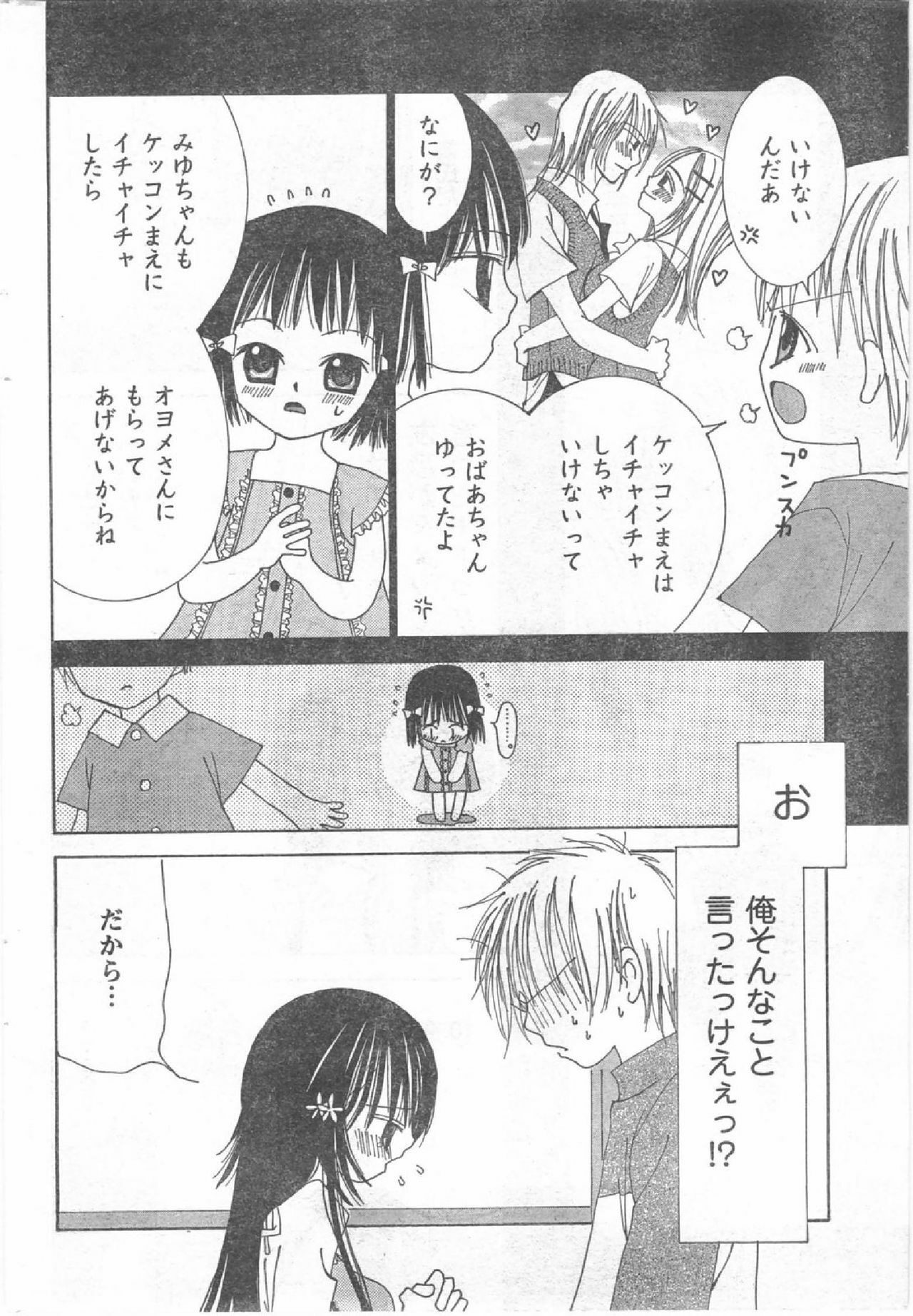 COMIC CanDoll 2008-07 Vol. 54 page 207 full