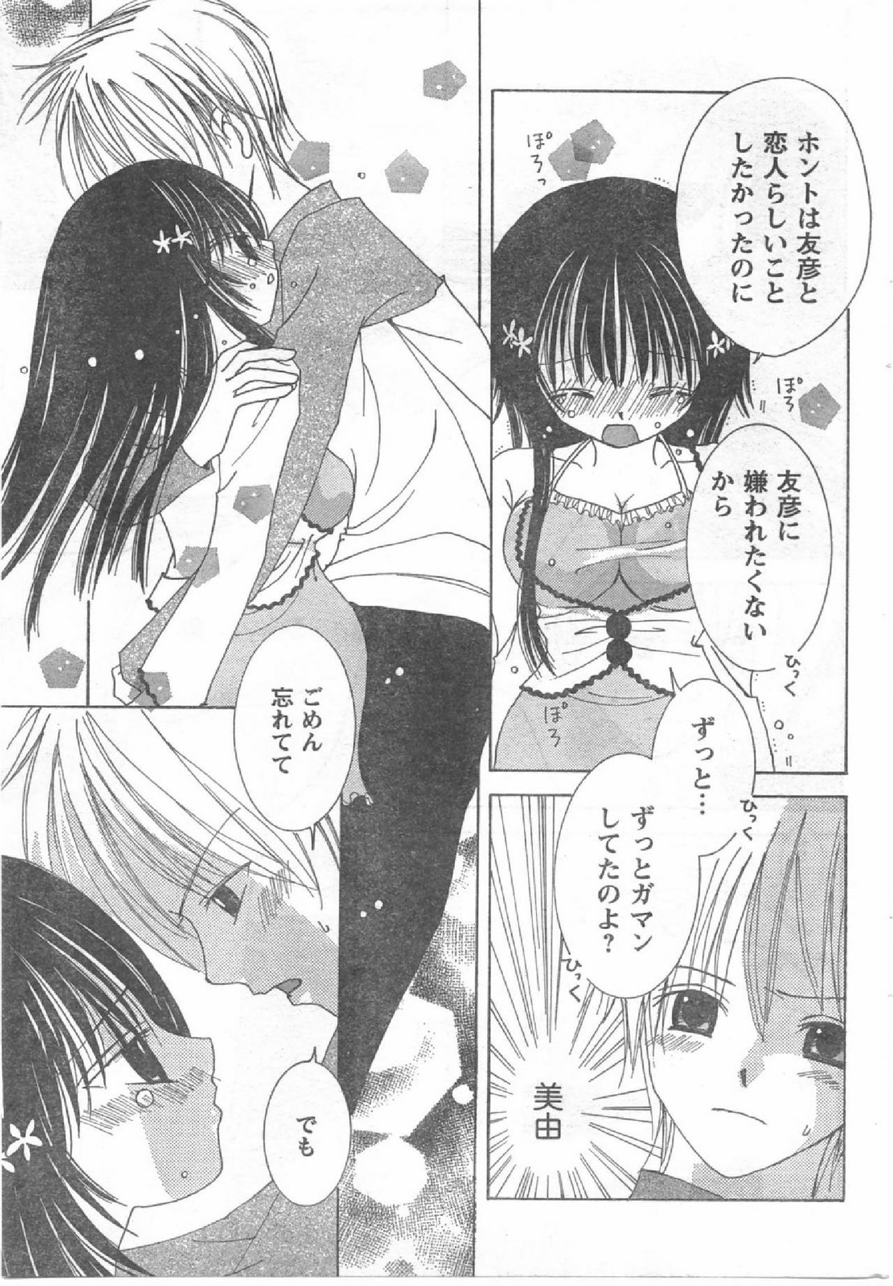 COMIC CanDoll 2008-07 Vol. 54 page 208 full
